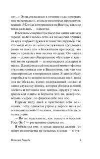 Великий Гэтсби 10