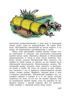 Незнайка в Солнечном городе 3