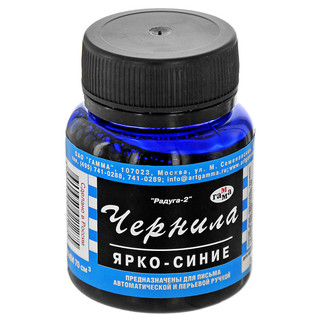 Чернила 'Радуга-2', цвет: ярко-синий, 70 мл Гамма