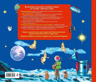 Петя Рыжик на Луне 3