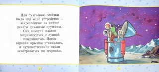 Петя Рыжик на Луне 2