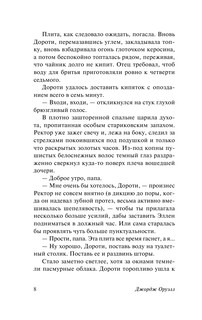 Дочь священника 10