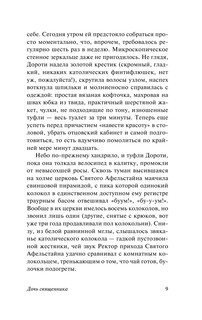 Дочь священника 11