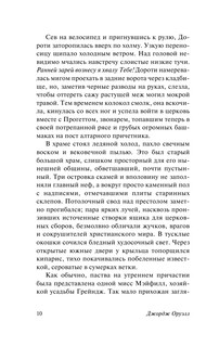 Дочь священника 12