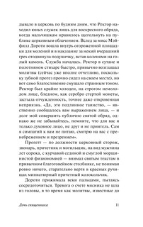 Дочь священника 13