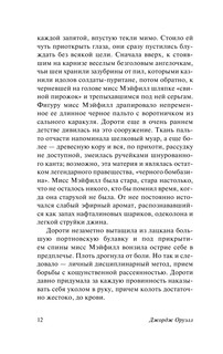 Дочь священника 14