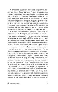 Дочь священника 15