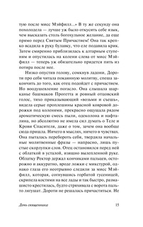 Дочь священника 17