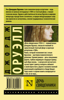 Дочь священника 18