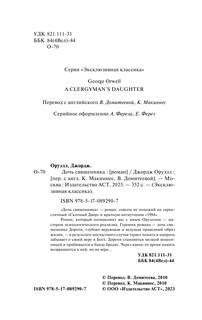 Дочь священника 4