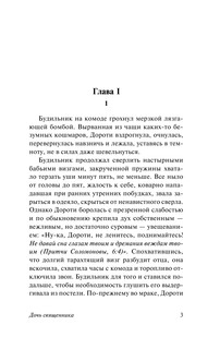 Дочь священника 5