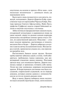 Дочь священника 6