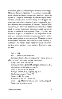 Дочь священника 7