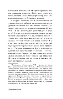 Дочь священника 9