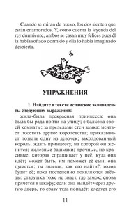 Лучшие испанские сказки 16