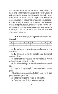 Лучшие испанские сказки 17