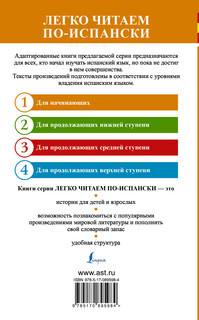 Лучшие испанские сказки 18