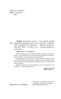 Лучшие испанские сказки 7