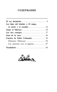 Лучшие испанские сказки 8