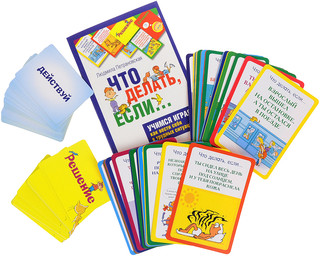 Что делать, если… Психологическая игра. Большой подарок для детей 2