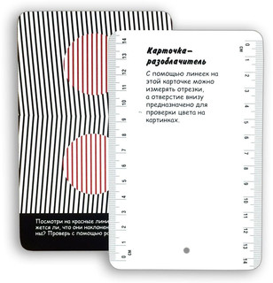 Робинс Обучающая игра 50 оптических иллюзий 4