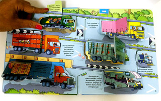 Открой тайны транспорта 4