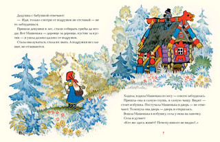 Маша и медведь 4