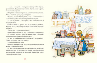 Маша и медведь 6