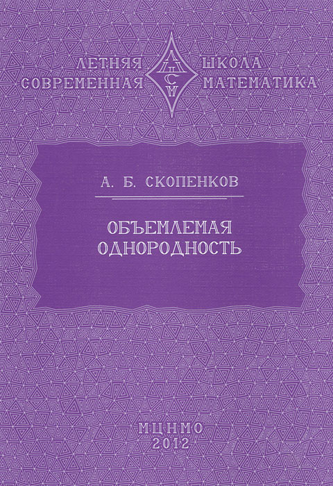 Объемная однородность