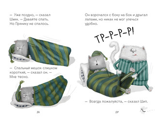 Котенок Шмяк. Спокойной ночи, Шмяк! 5