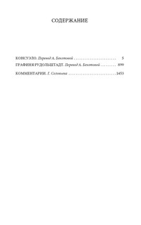 Консуэло. Графиня Рудольштадт 3