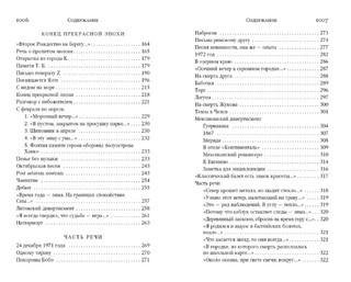 Стихотворения. Мрамор. Набережная неисцелимых 3