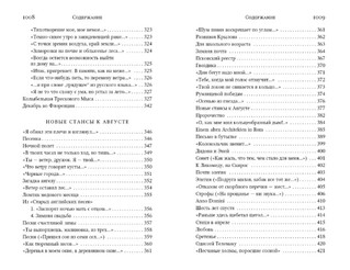 Стихотворения. Мрамор. Набережная неисцелимых 4