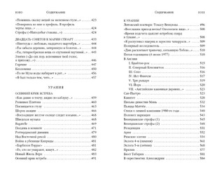 Стихотворения. Мрамор. Набережная неисцелимых 5