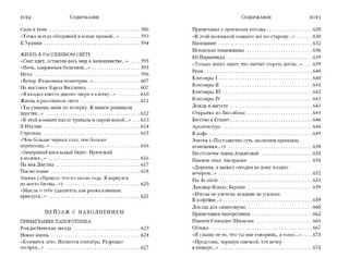 Стихотворения. Мрамор. Набережная неисцелимых 6