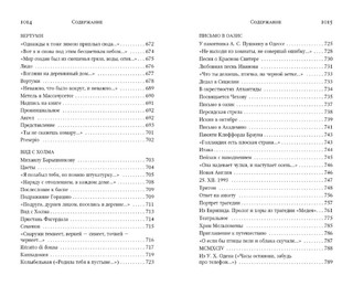 Стихотворения. Мрамор. Набережная неисцелимых 7