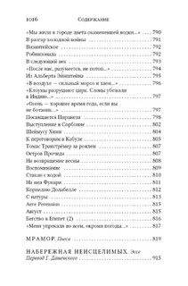 Стихотворения. Мрамор. Набережная неисцелимых 8