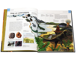 Иллюстрированный атлас . Динозавры 3