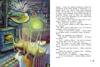 Астрид Линдгрен Крошка Нильс Карлсон 3