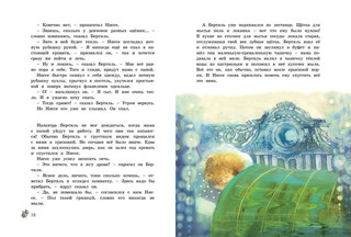 Астрид Линдгрен Крошка Нильс Карлсон 4