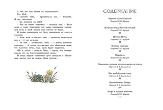 Астрид Линдгрен Крошка Нильс Карлсон 8