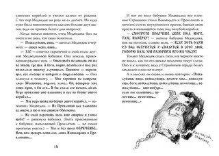 Как приручить дракона. Кн.7. Как разозлить дракона 3