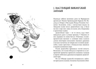 Как приручить дракона. Кн.7. Как разозлить дракона 4