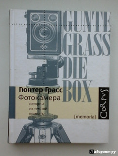 Фотокамера. Истории из темной комнаты 12