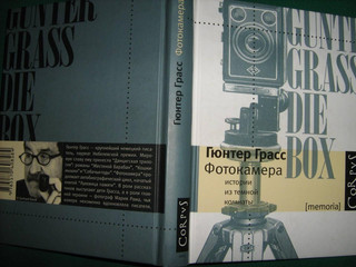 Фотокамера. Истории из темной комнаты 21