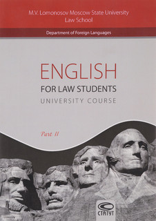 English for Law Students: University Course: Part 2