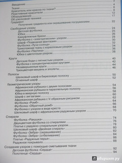 Окрашивание ткани. Техника тай-дай 11