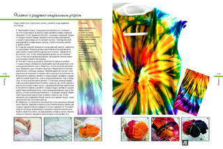 Окрашивание ткани. Техника тай-дай 5