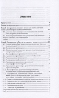 Авторское право: учебник и практикум для вузов. 3-е издание 2