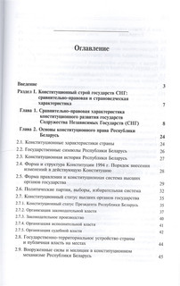 Конституционное право зарубежных государств 2